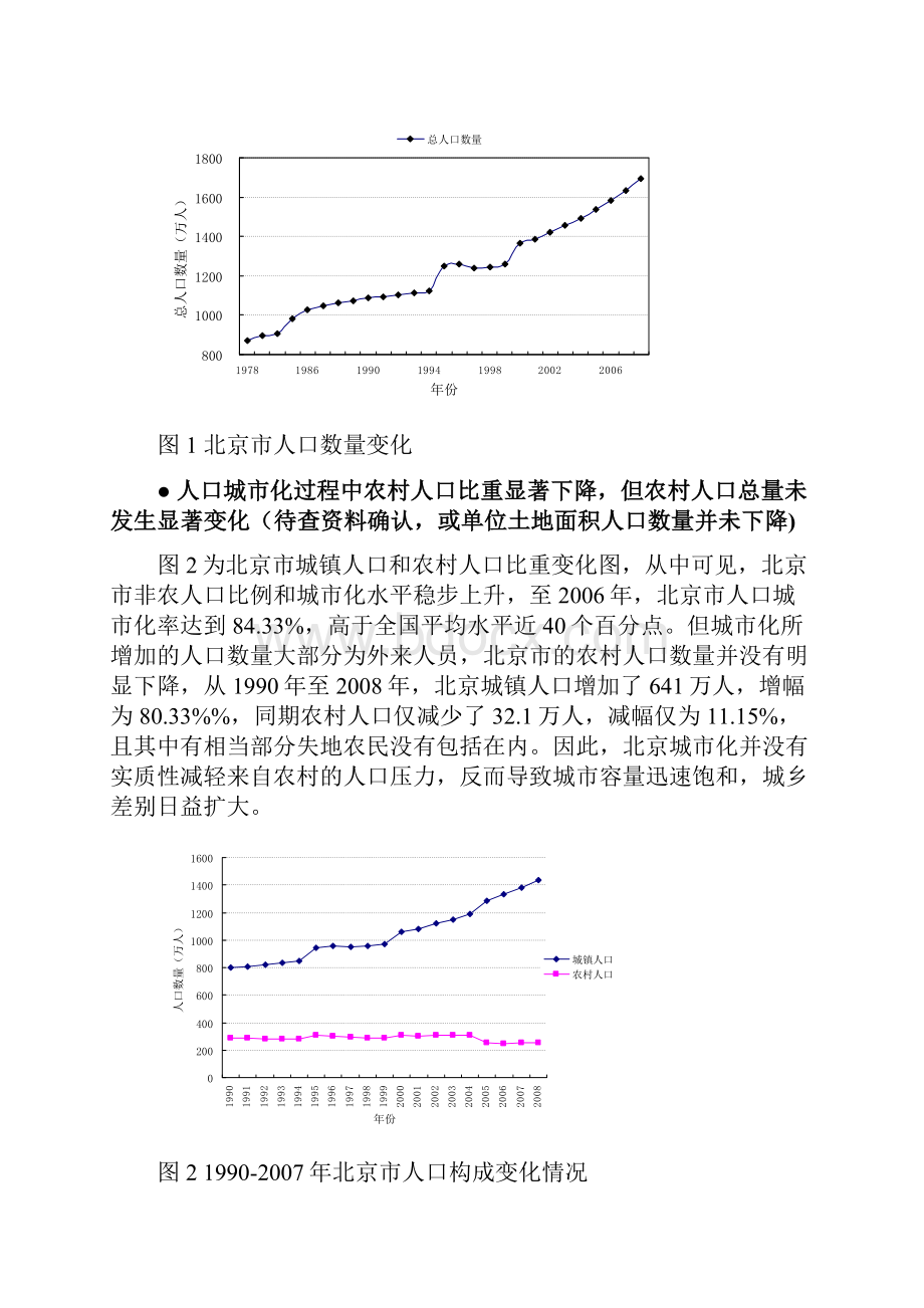 以三化推进朝阳区城乡统筹对策.docx_第3页