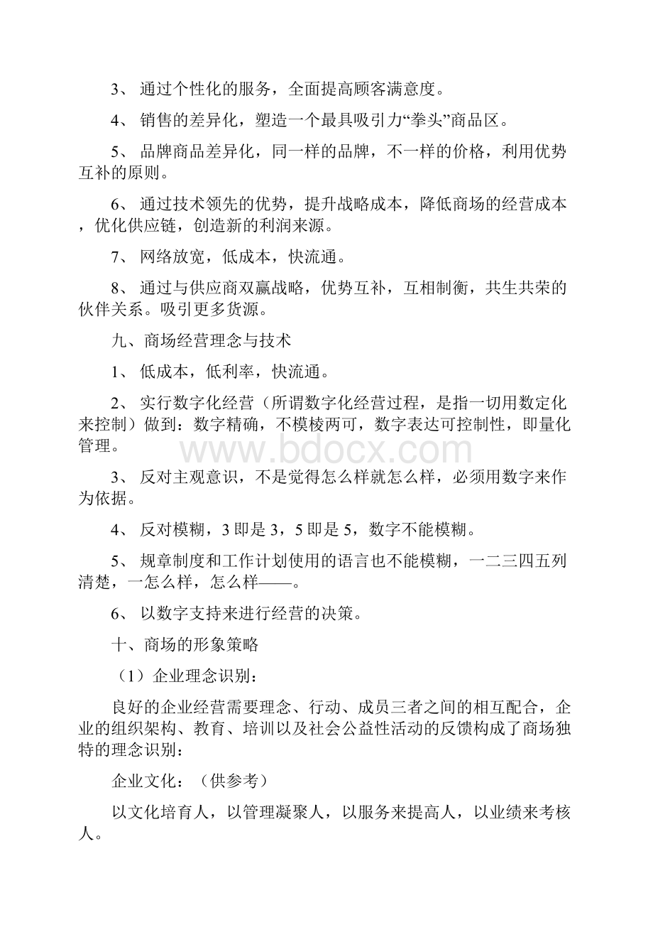 商场开业筹备策划方案商业地产商场.docx_第3页