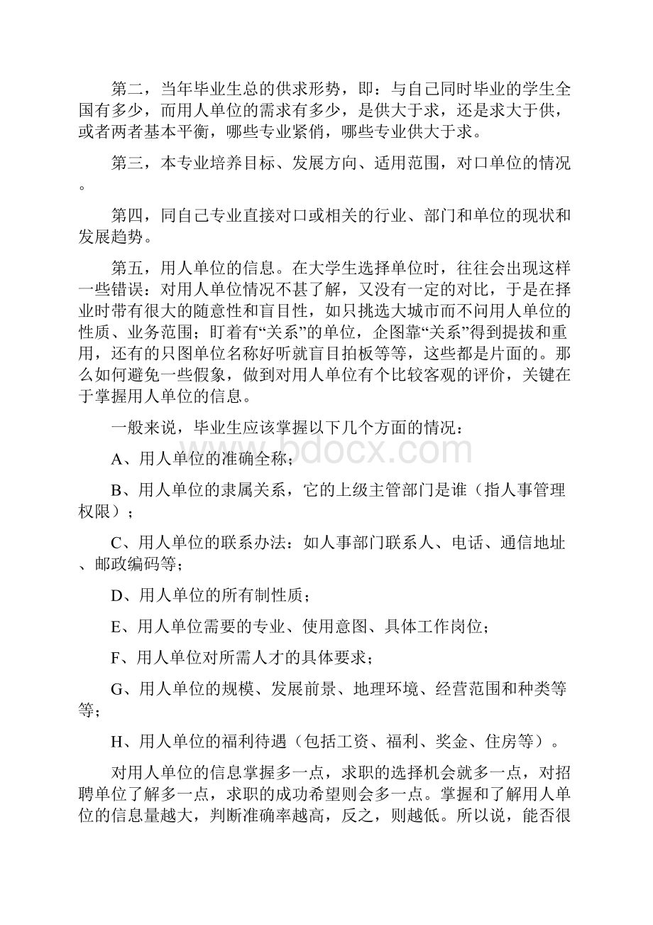 第二讲就业信息的收集与整理.docx_第3页