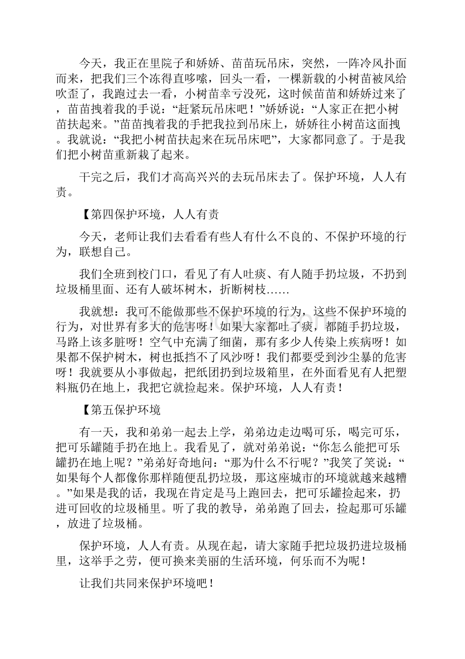 家乡的习俗100字.docx_第2页