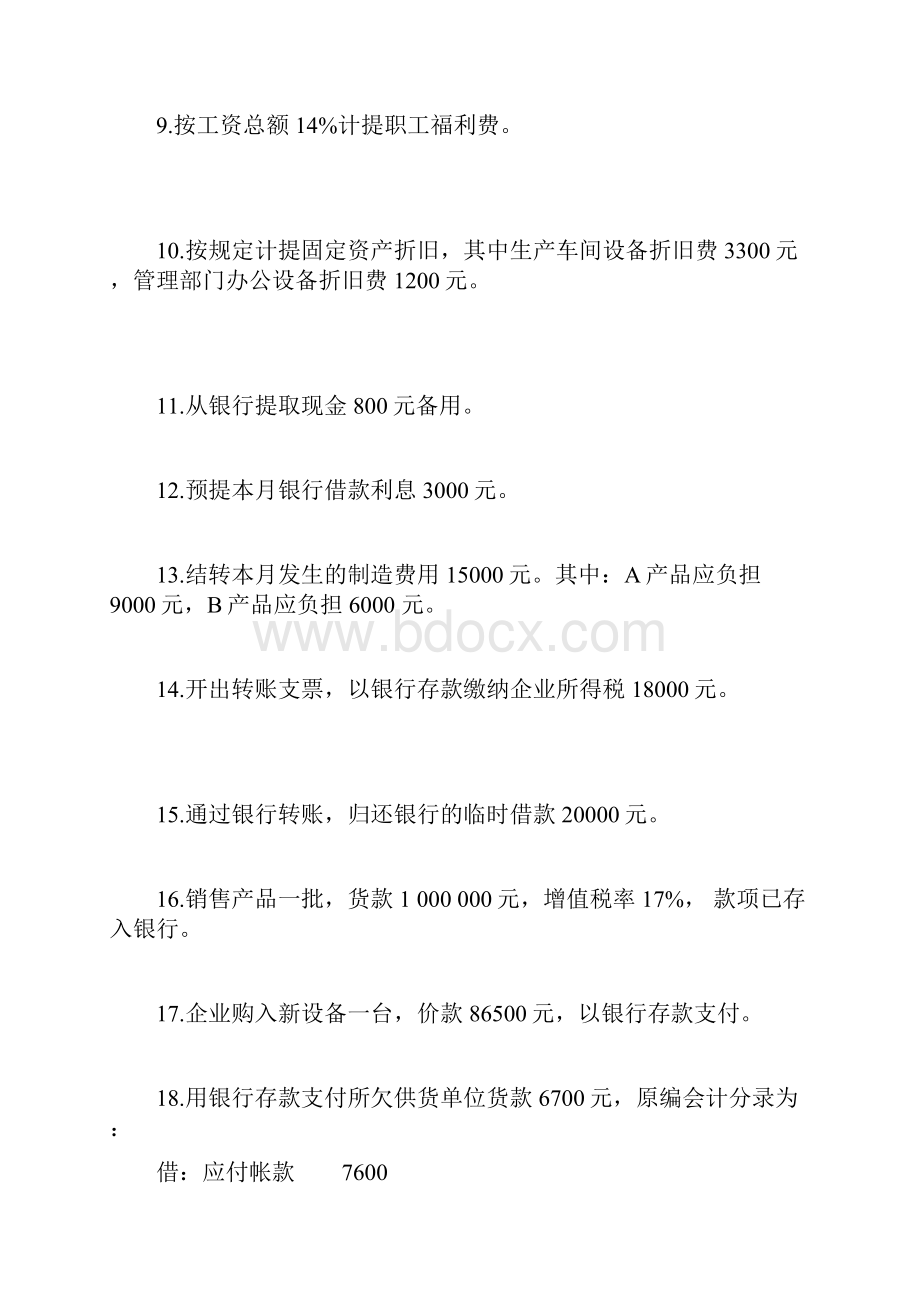 基础会计分录练习题及答案.docx_第2页