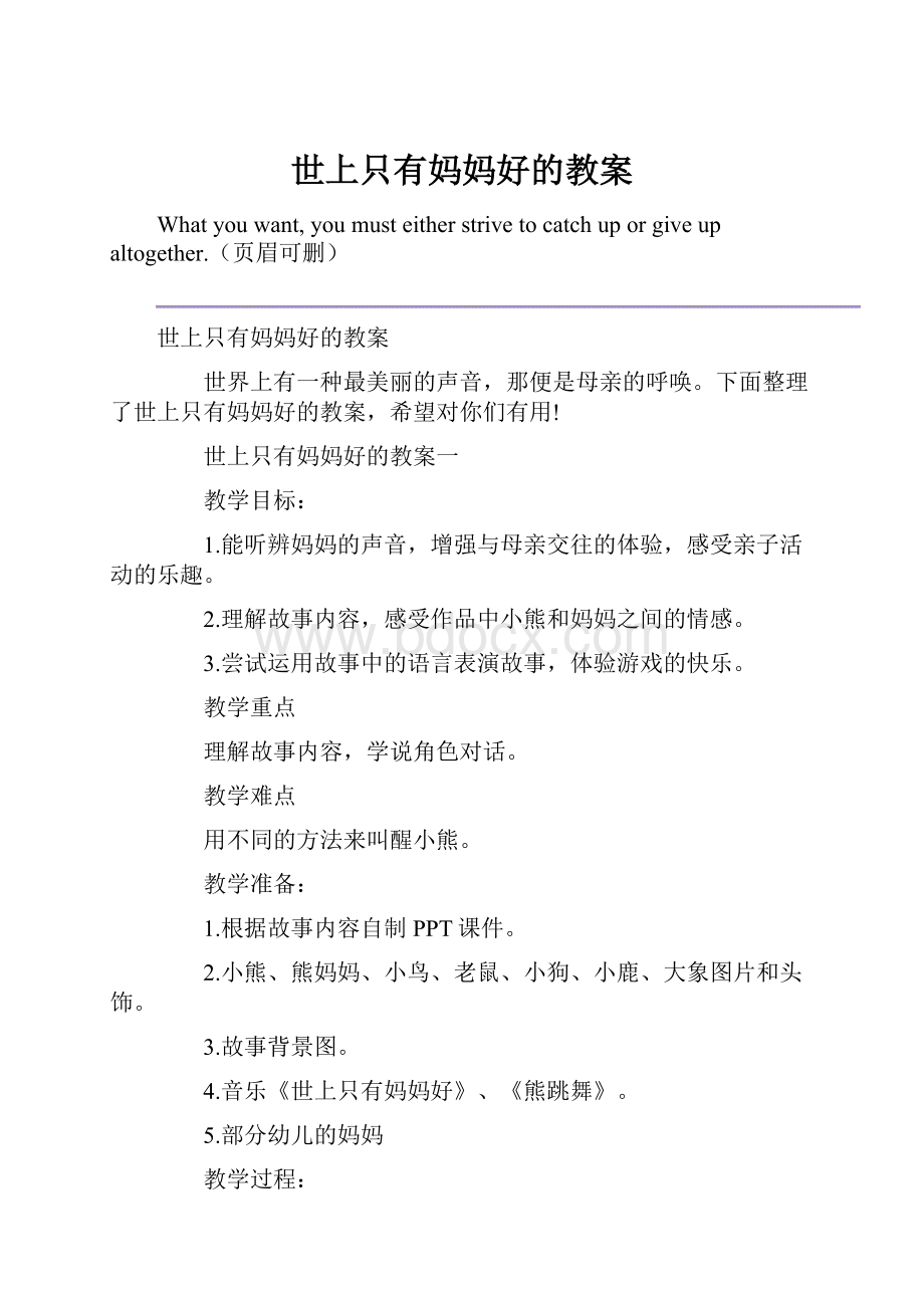 世上只有妈妈好的教案.docx_第1页