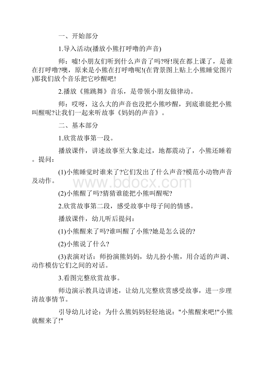 世上只有妈妈好的教案.docx_第2页