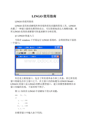 LINGO使用指南.docx