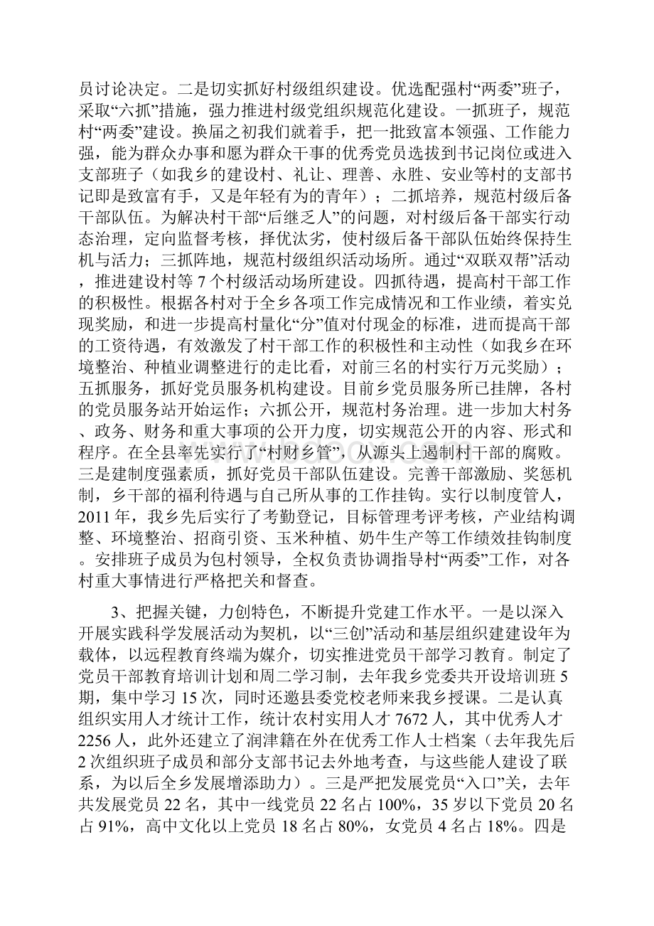 润津乡党委书记党抓建工作专项述职报告.docx_第2页