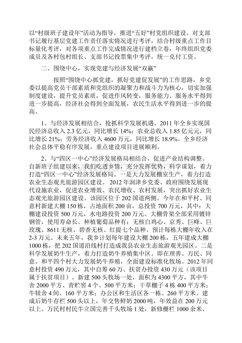 润津乡党委书记党抓建工作专项述职报告.docx_第3页