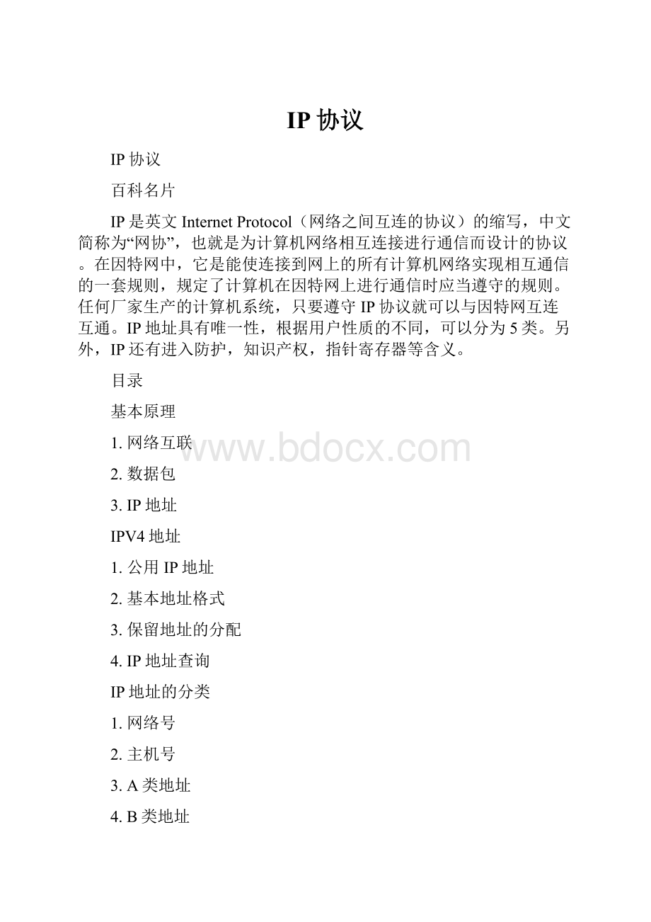 IP协议.docx_第1页