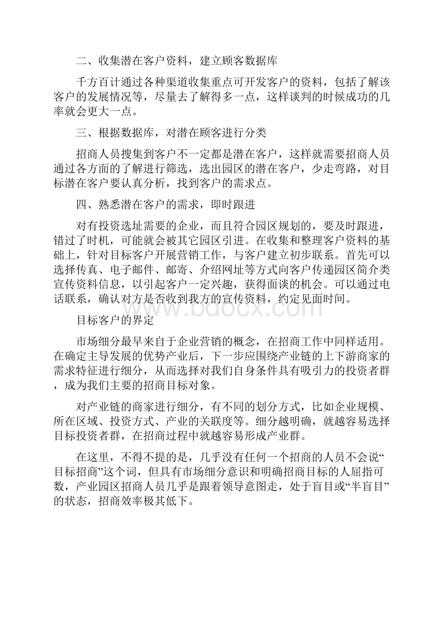 产业园区招商如何开发客户2.docx_第3页