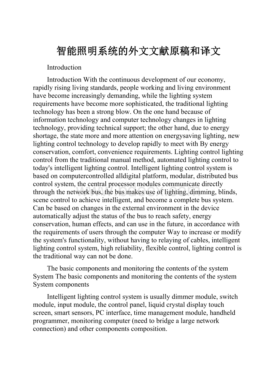 智能照明系统的外文文献原稿和译文.docx_第1页