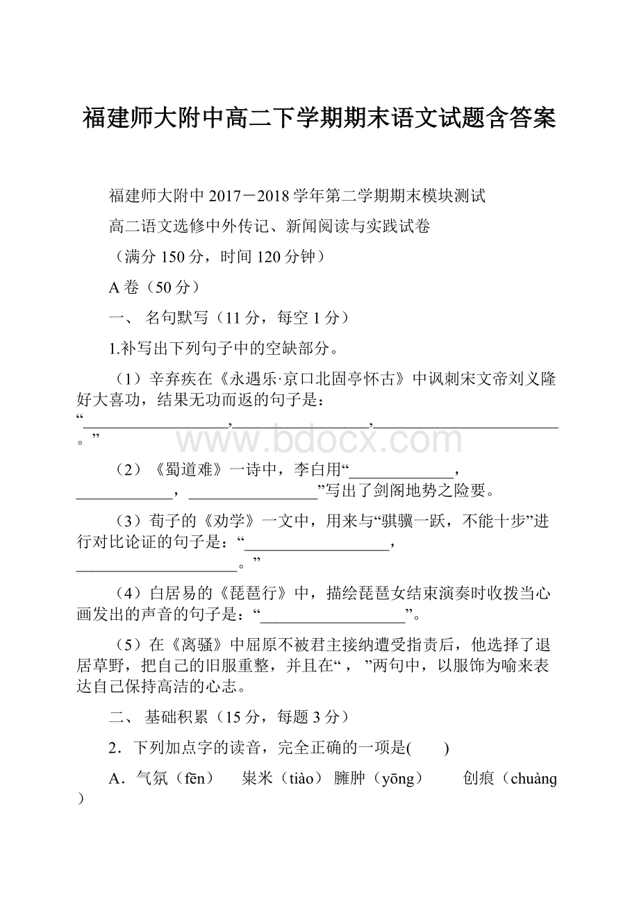 福建师大附中高二下学期期末语文试题含答案.docx