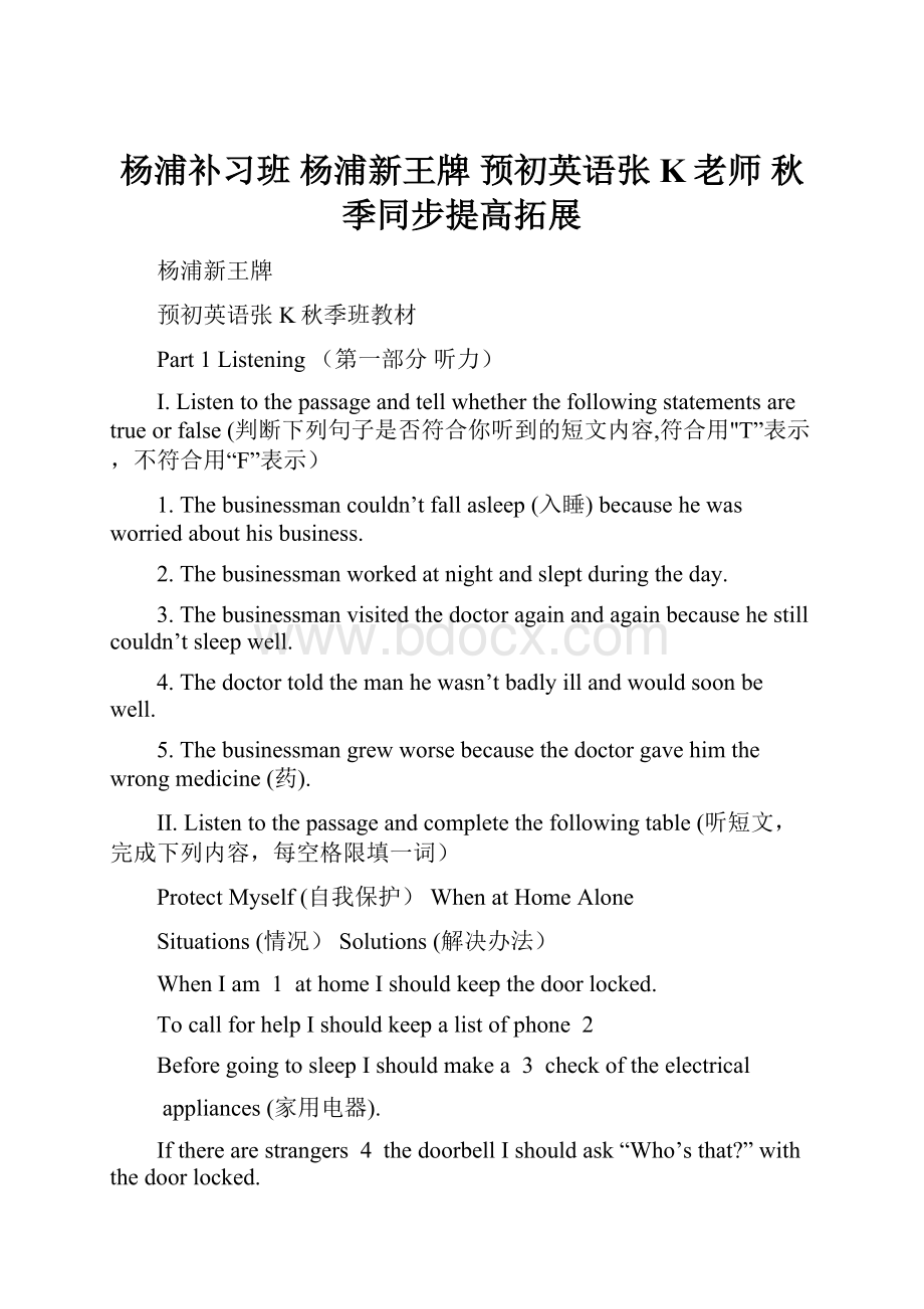 杨浦补习班 杨浦新王牌 预初英语张K老师 秋季同步提高拓展.docx