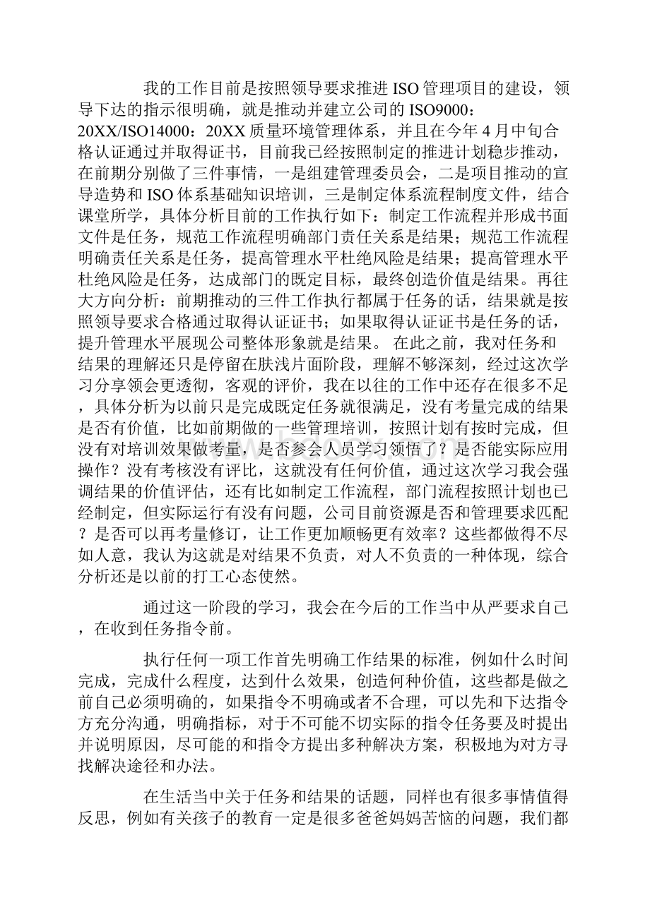 合伙人制度培训心得工作范文.docx_第2页