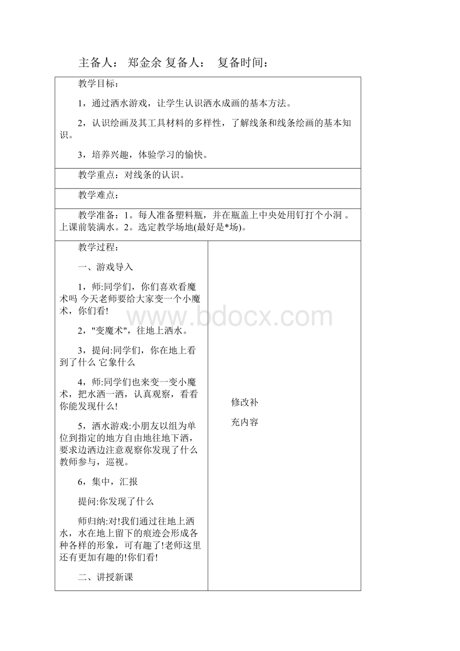 二年级美术上册教案.docx_第3页