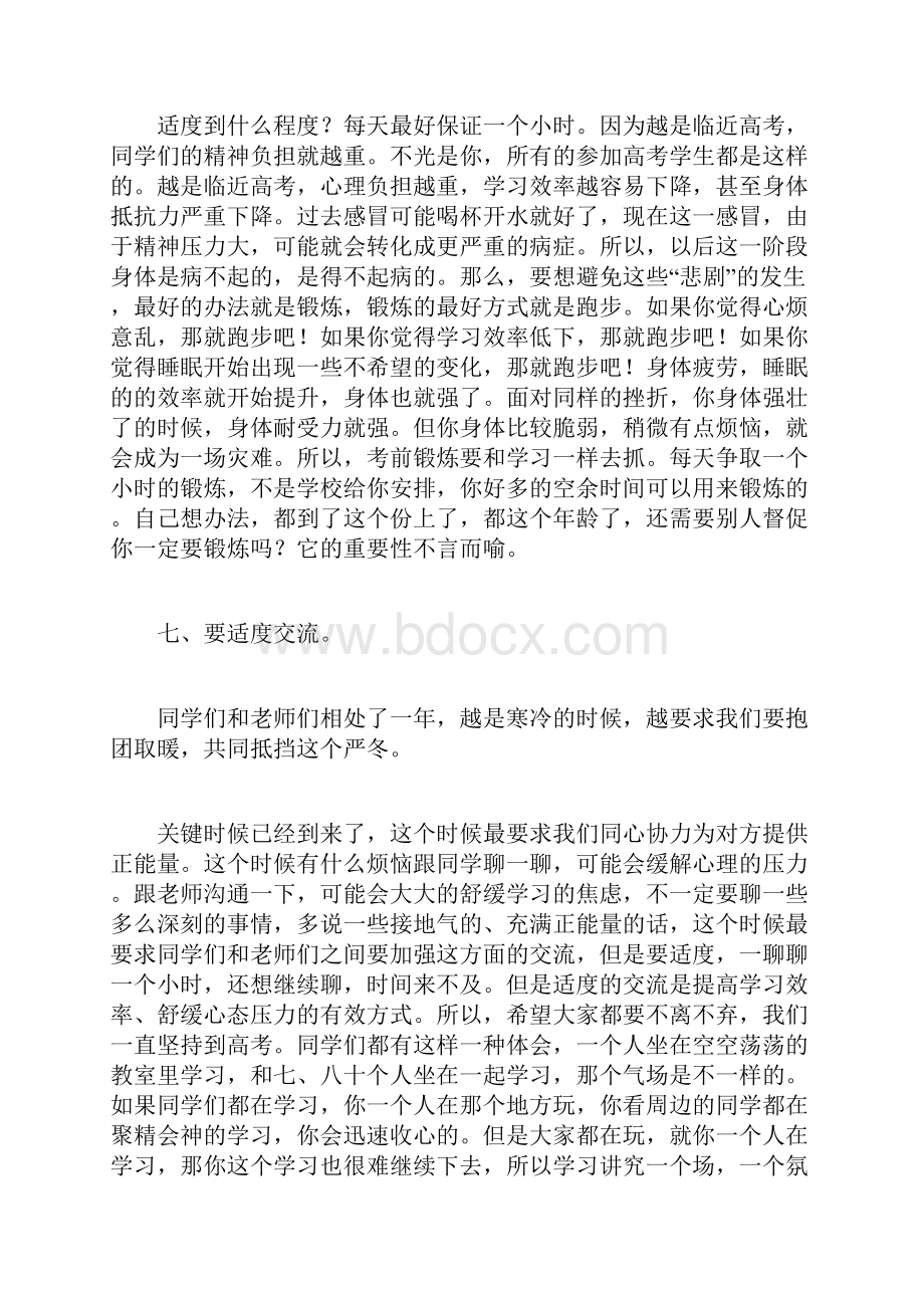 王金战高考考前30天建议.docx_第3页