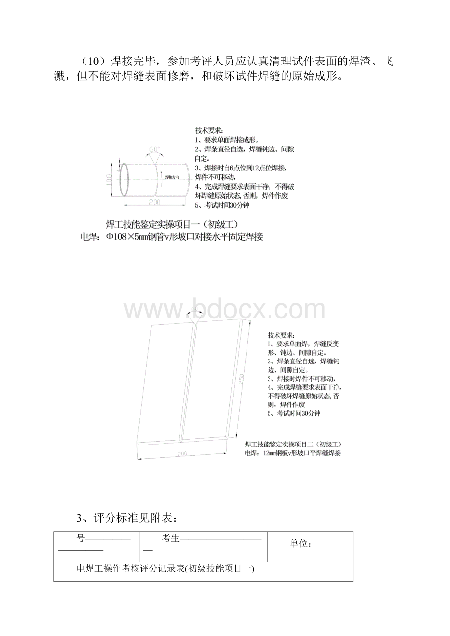 电焊工技能鉴定实操试题.docx_第3页