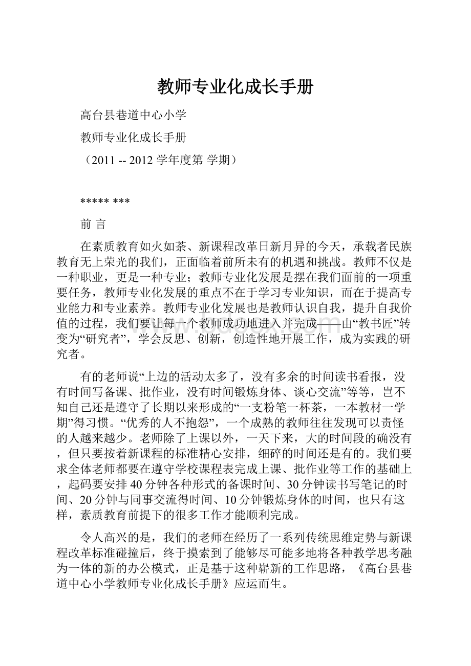 教师专业化成长手册.docx