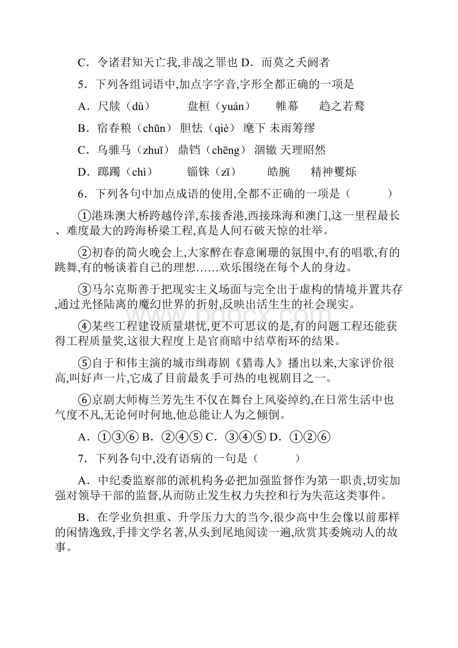 100所名校学年福建省三明市高二上学期期末质量检测语文试题解析版.docx_第3页