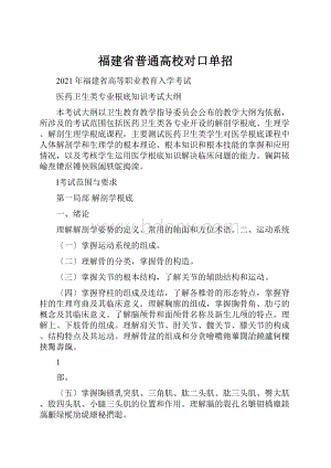 福建省普通高校对口单招.docx