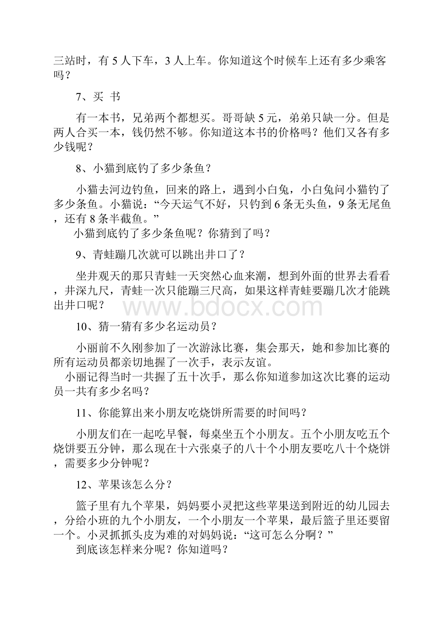 趣味数学.docx_第2页