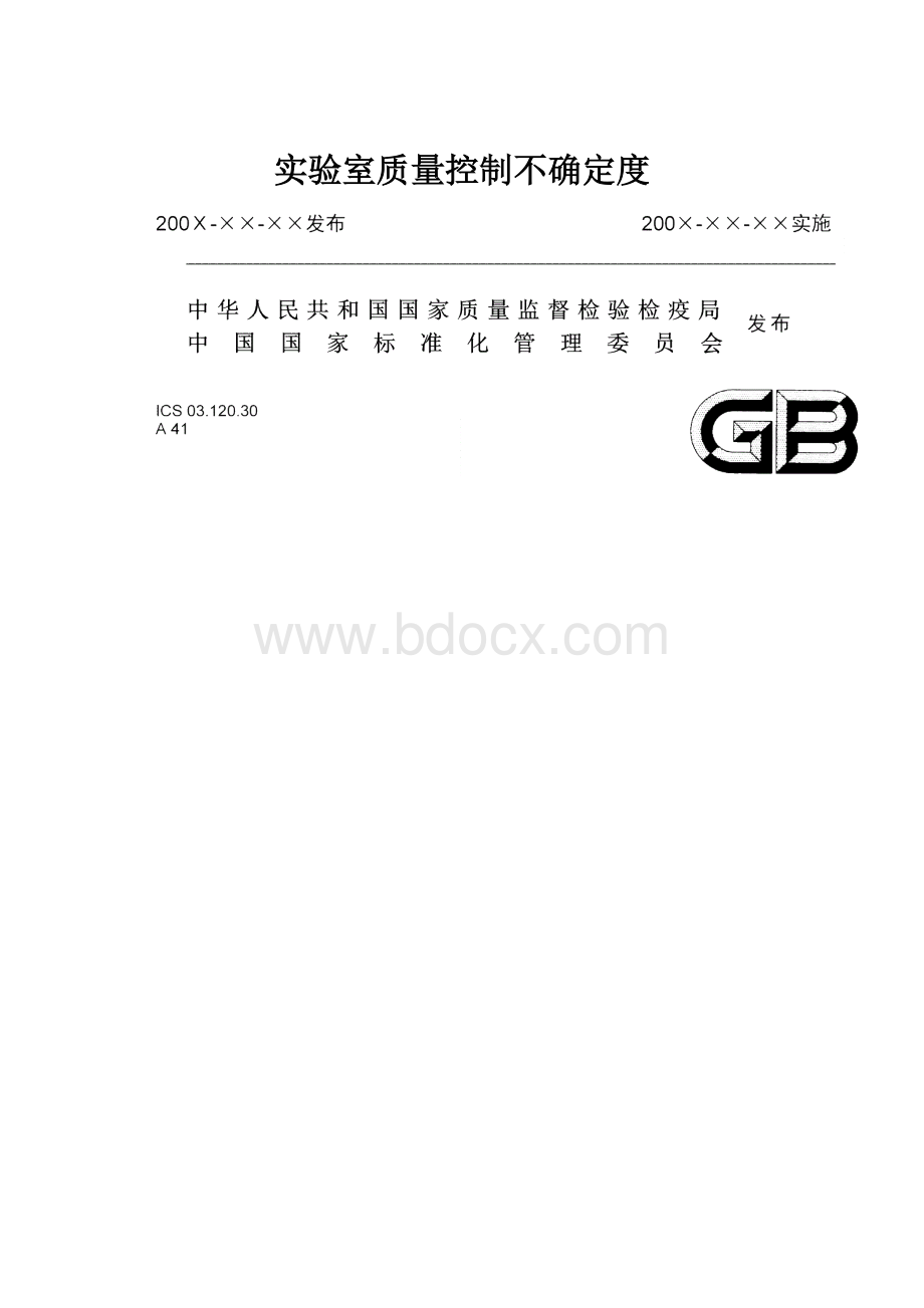 实验室质量控制不确定度.docx