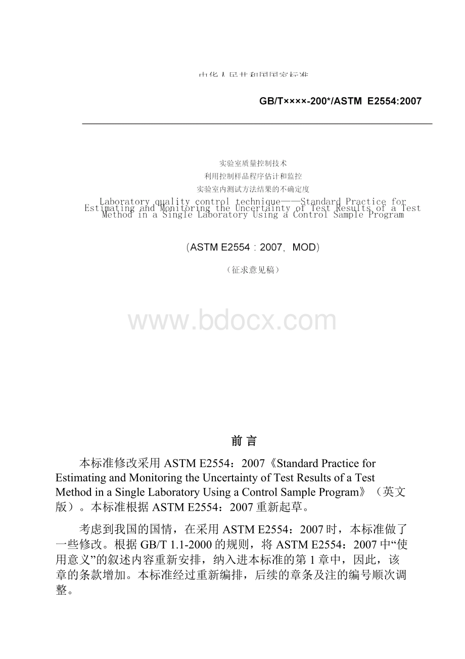 实验室质量控制不确定度.docx_第2页