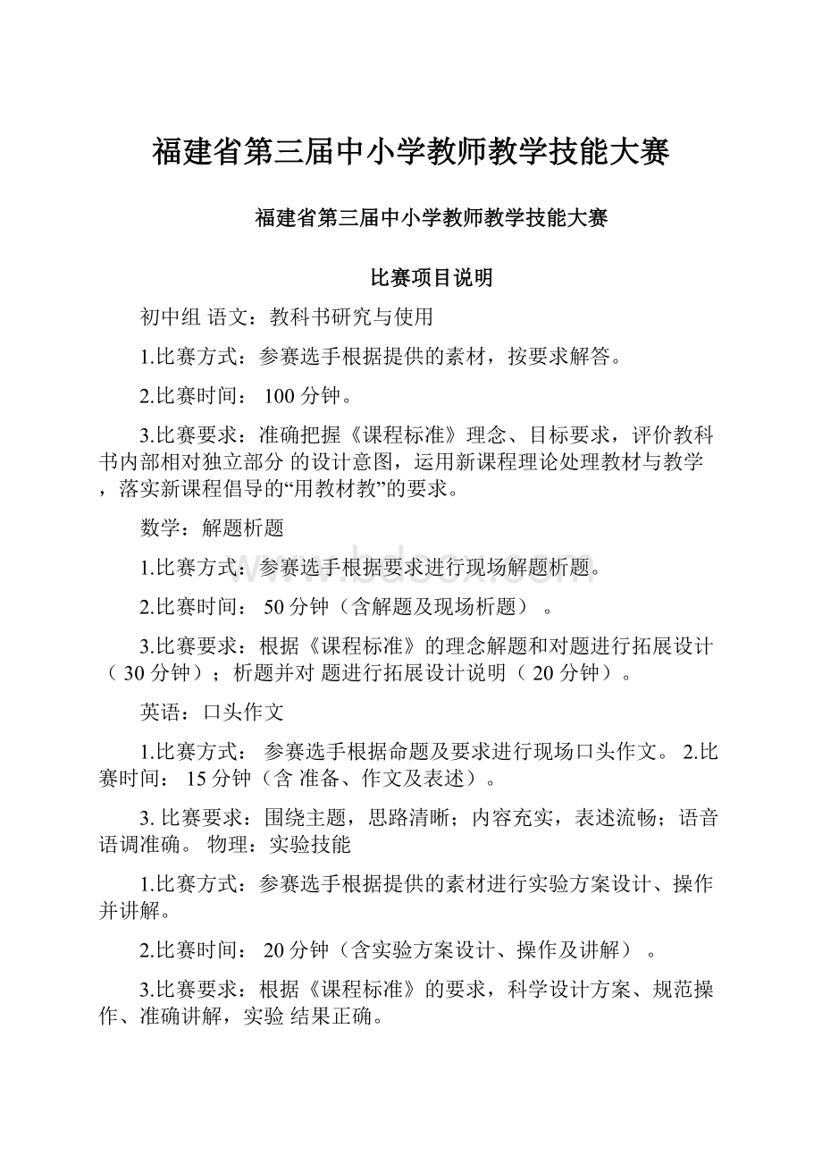 福建省第三届中小学教师教学技能大赛.docx_第1页