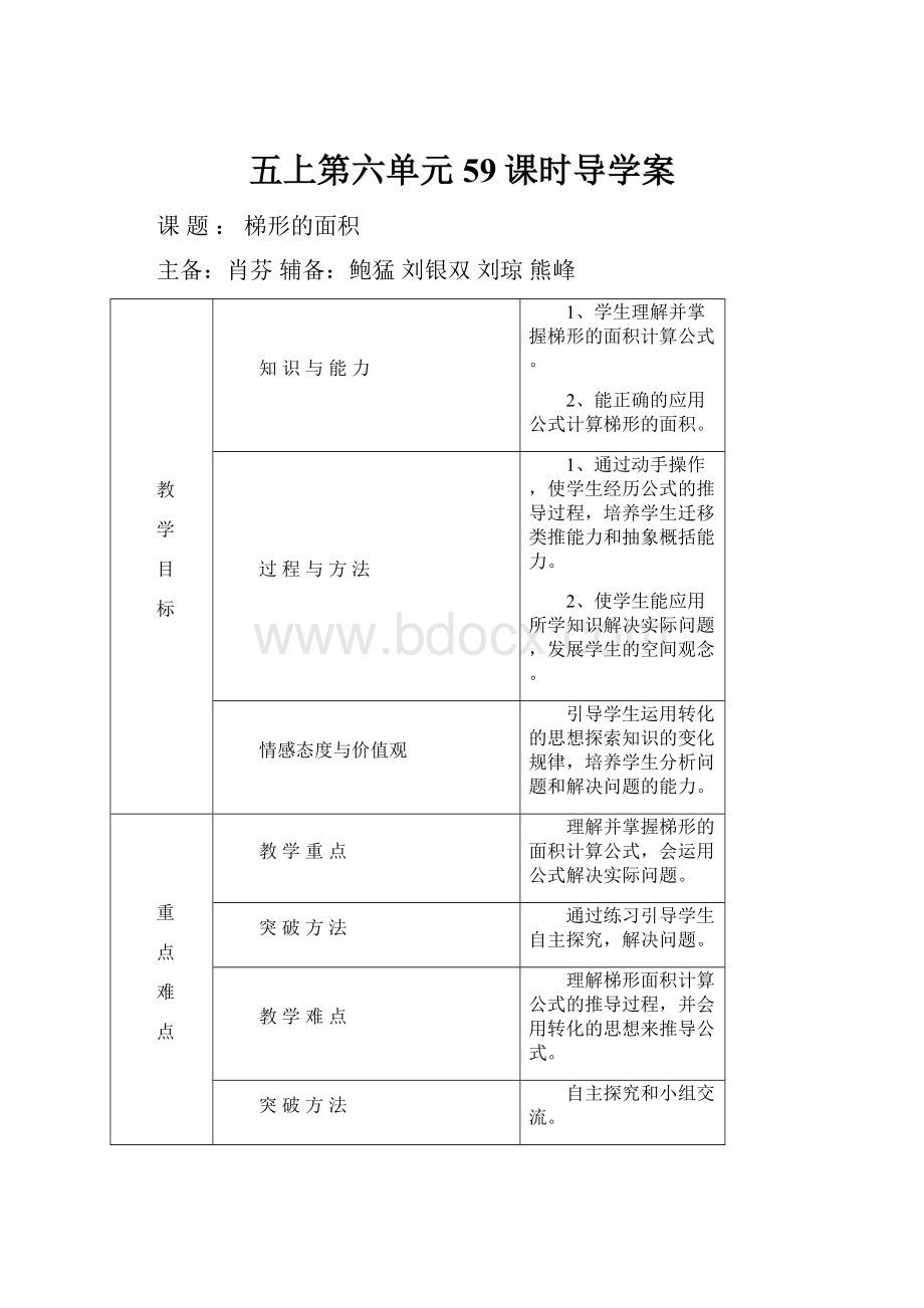 五上第六单元59课时导学案.docx