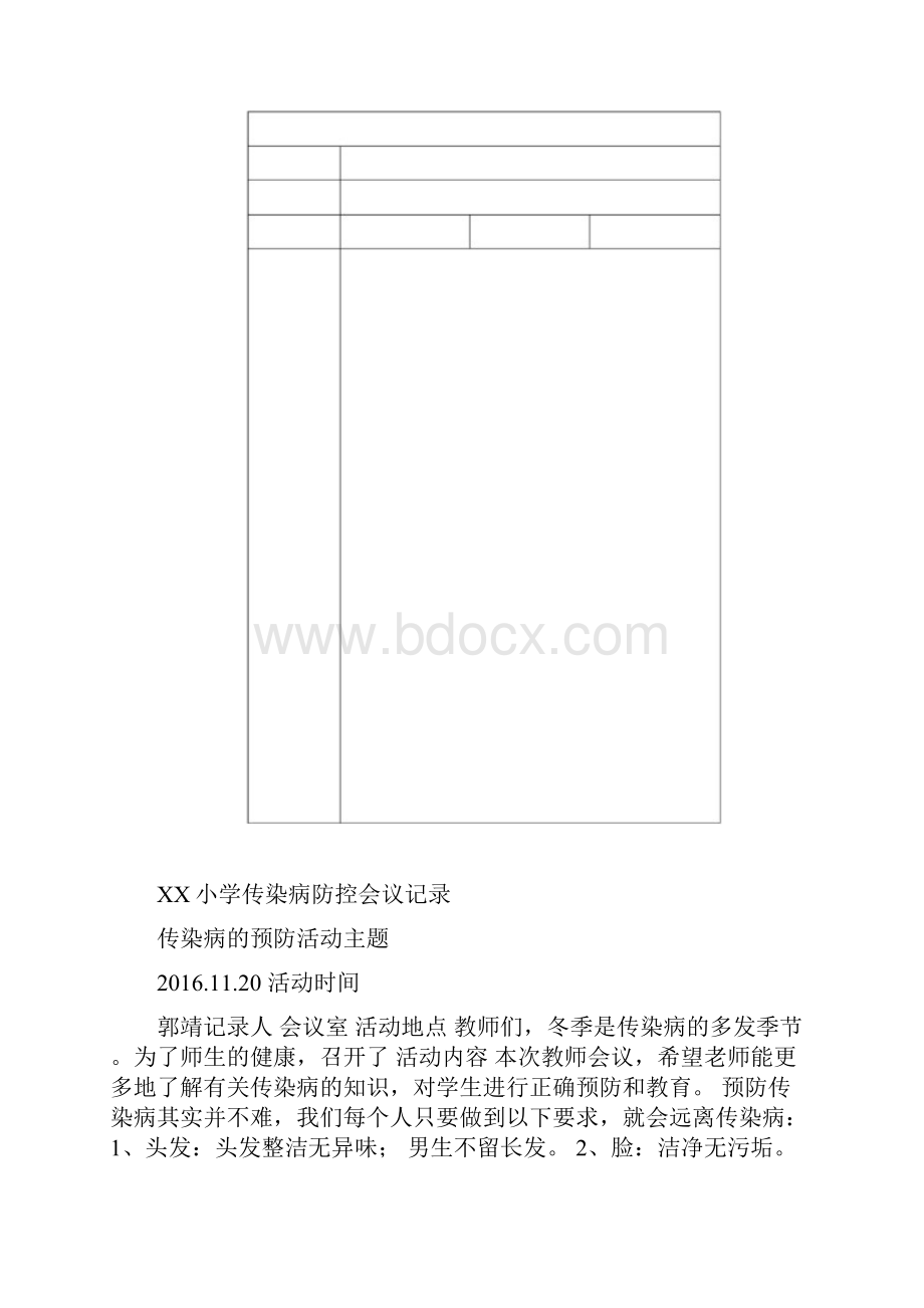 完整版学校传染病防治会议记录.docx_第3页