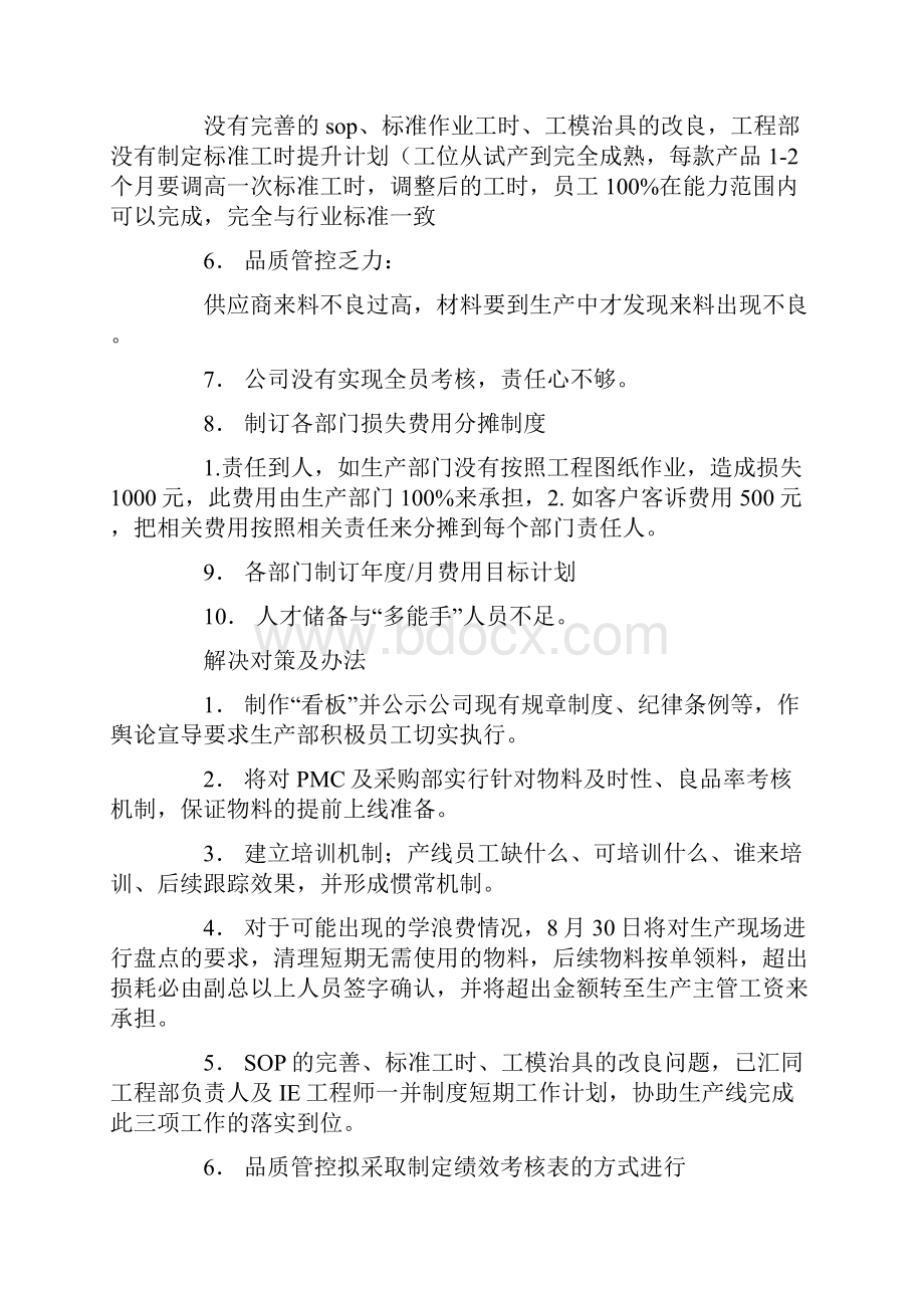 目前生产部门存在问题及解决对策.docx_第2页