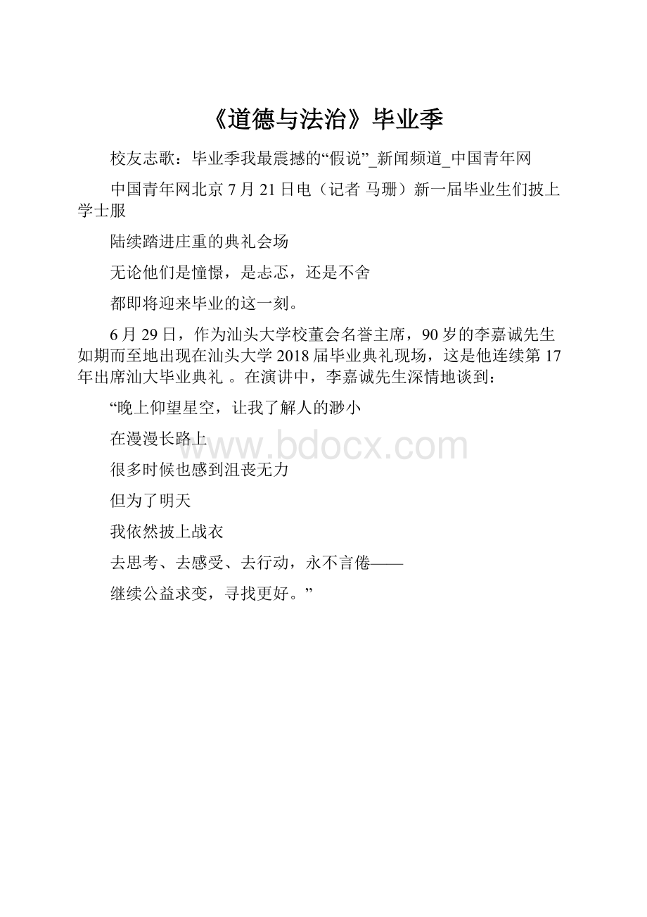 《道德与法治》毕业季.docx