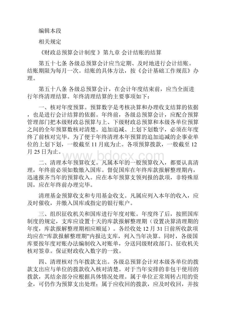 总预算会计工作总结精选多篇.docx_第2页