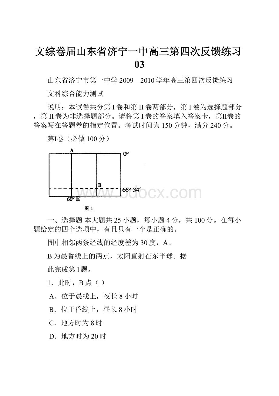 文综卷届山东省济宁一中高三第四次反馈练习03.docx