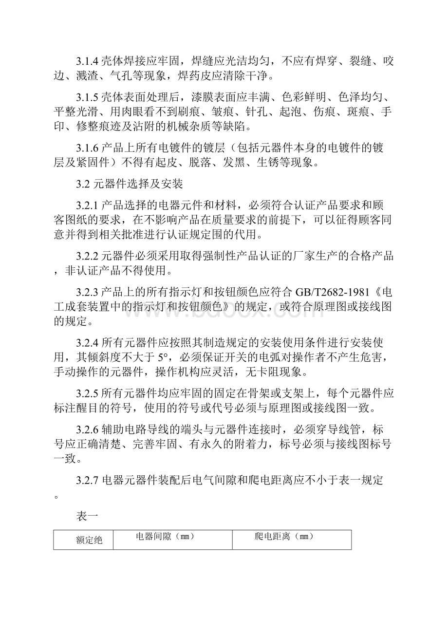 高低压开关柜装配作业指导书.docx_第2页