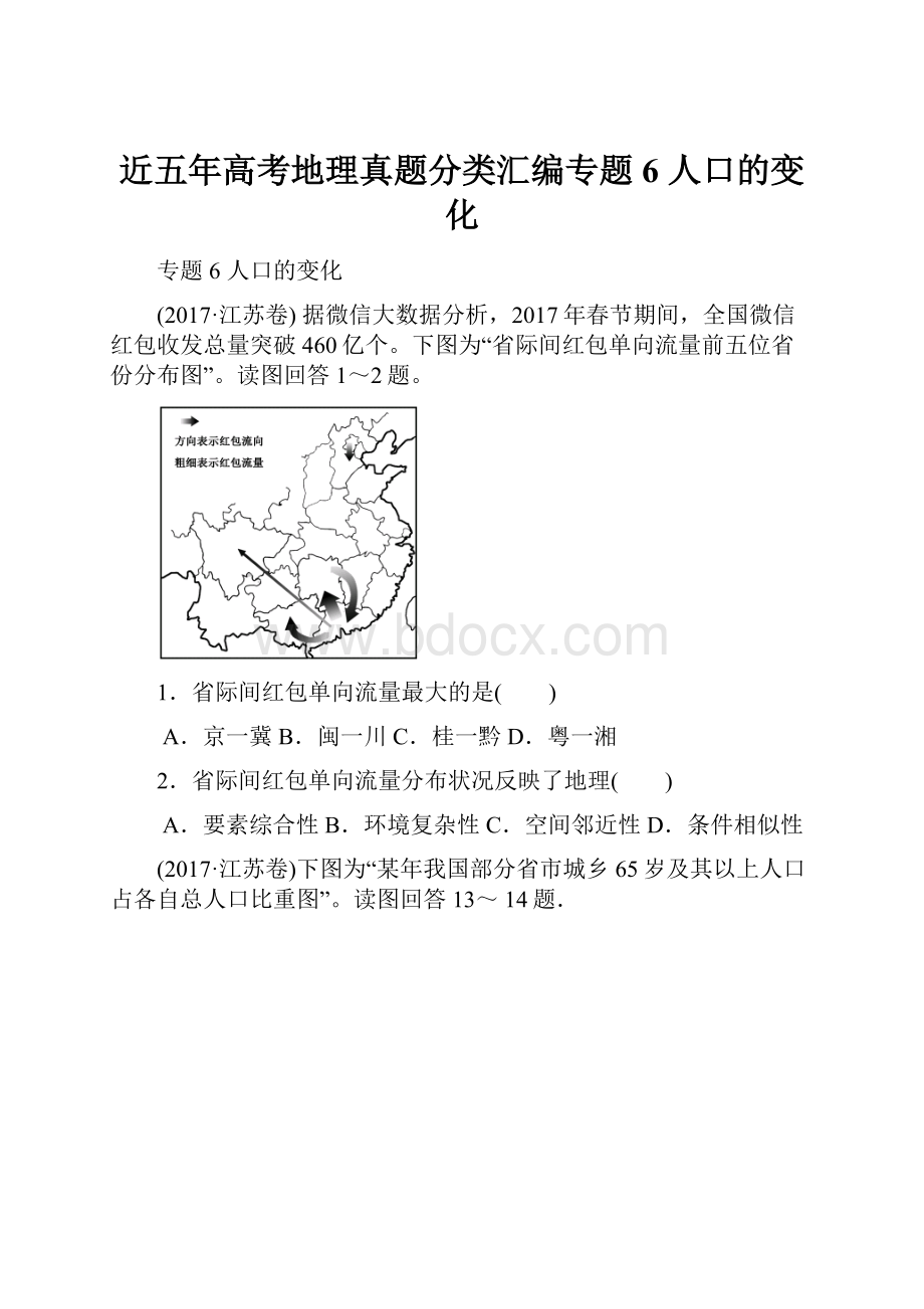 近五年高考地理真题分类汇编专题6人口的变化.docx_第1页