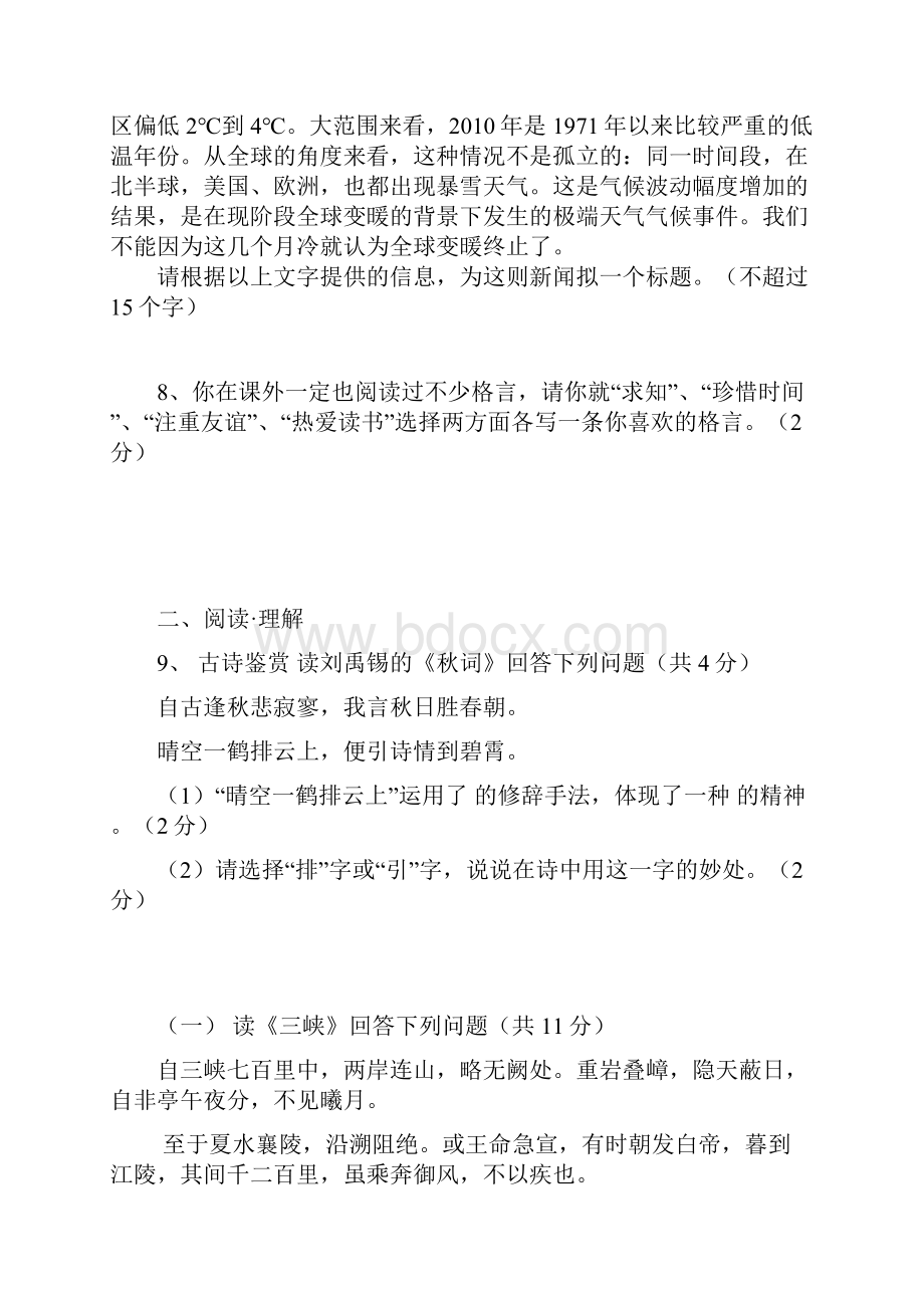 四川省宜宾市六中秋期八年级期末适应性检测语文试题及答案14.docx_第3页