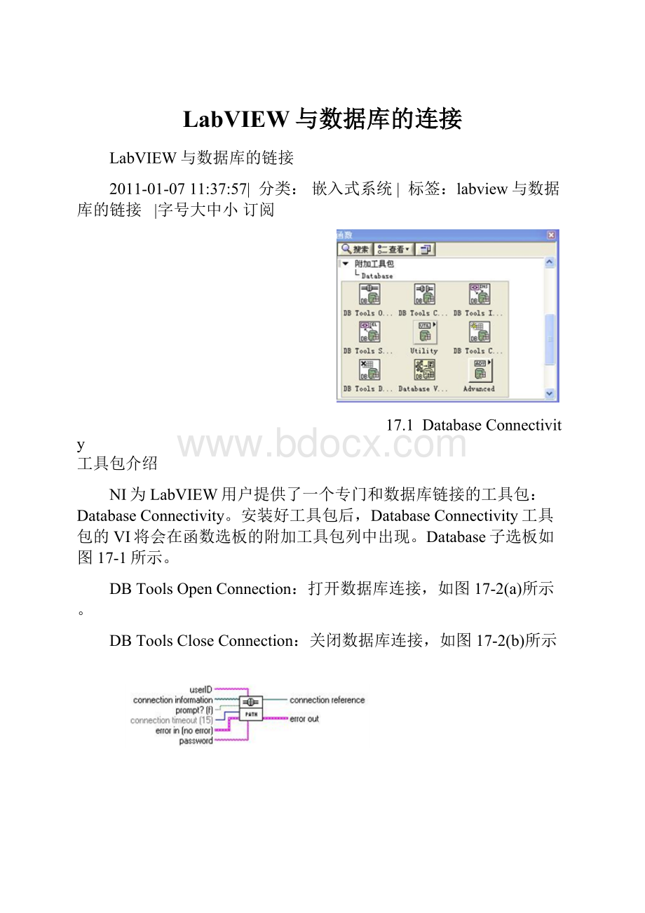 LabVIEW与数据库的连接.docx_第1页