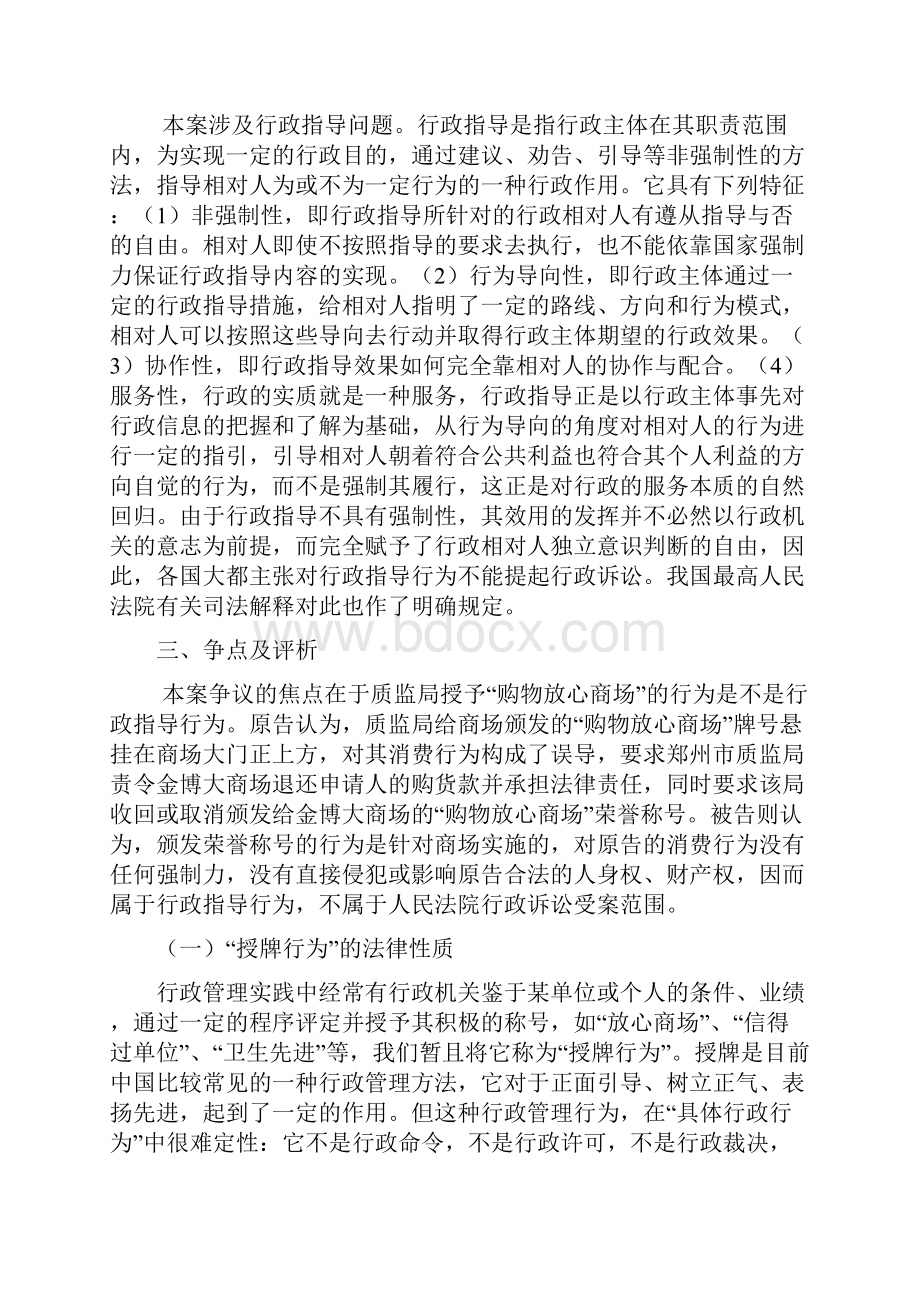 第七章 行政合同与行政指导.docx_第3页