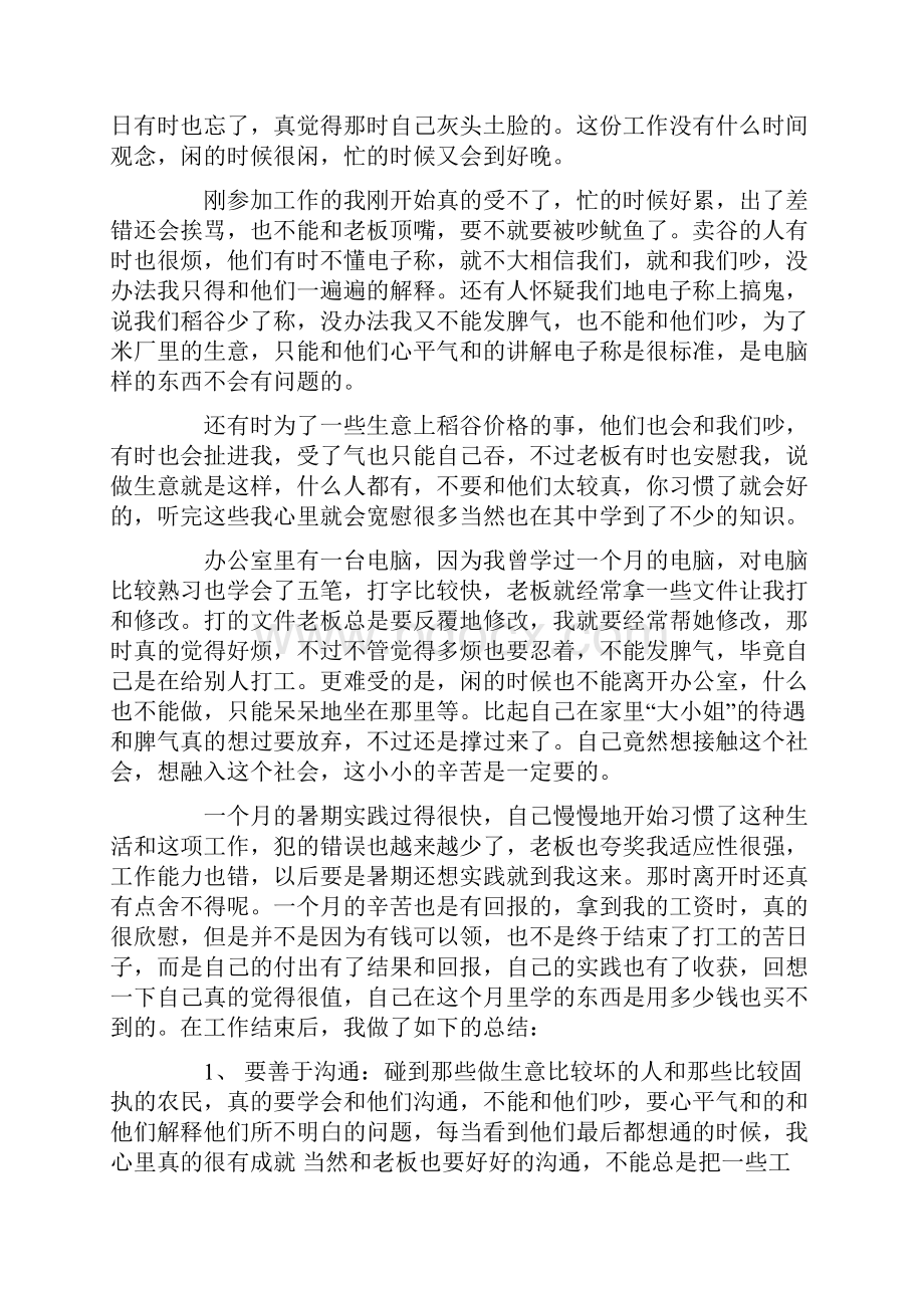 元宵节的社会实践报告.docx_第2页