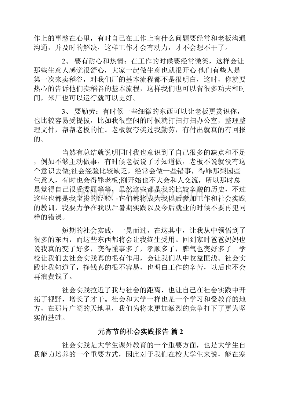 元宵节的社会实践报告.docx_第3页