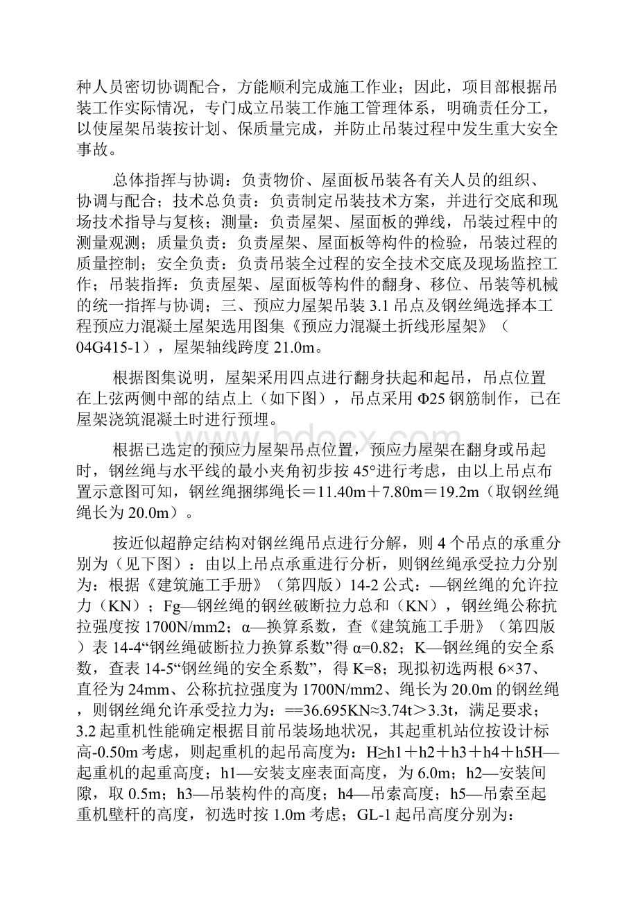 预应力混凝土屋架吊装技术方案doc.docx_第2页