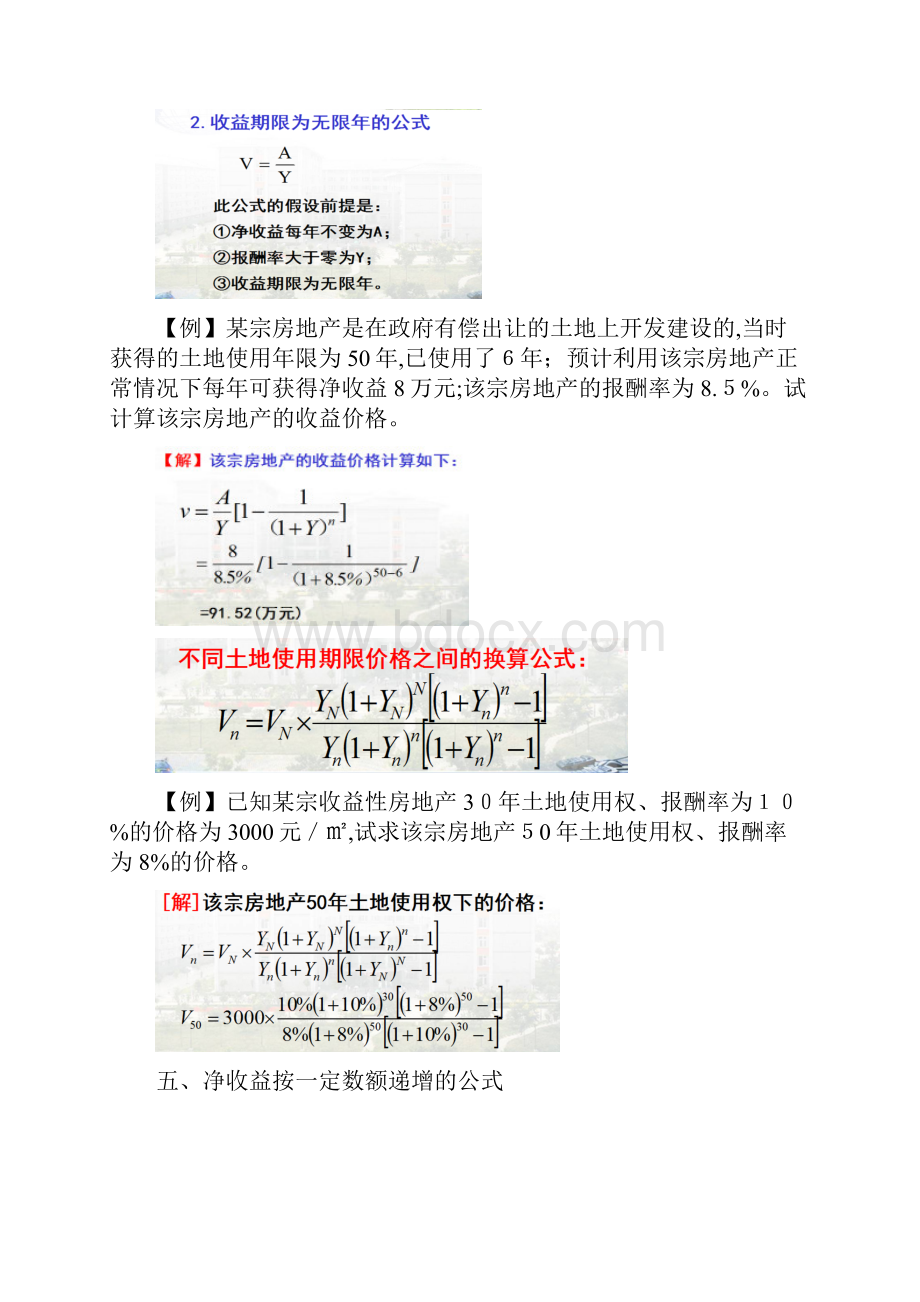 房地产估价师收益法公式汇总.docx_第2页