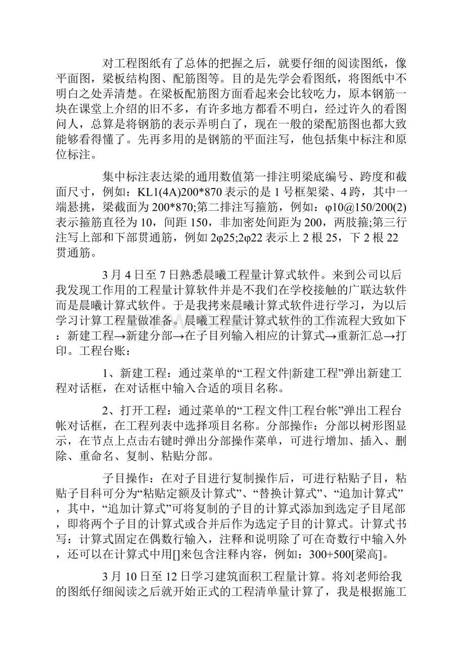 工程管理实习报告1000字.docx_第3页