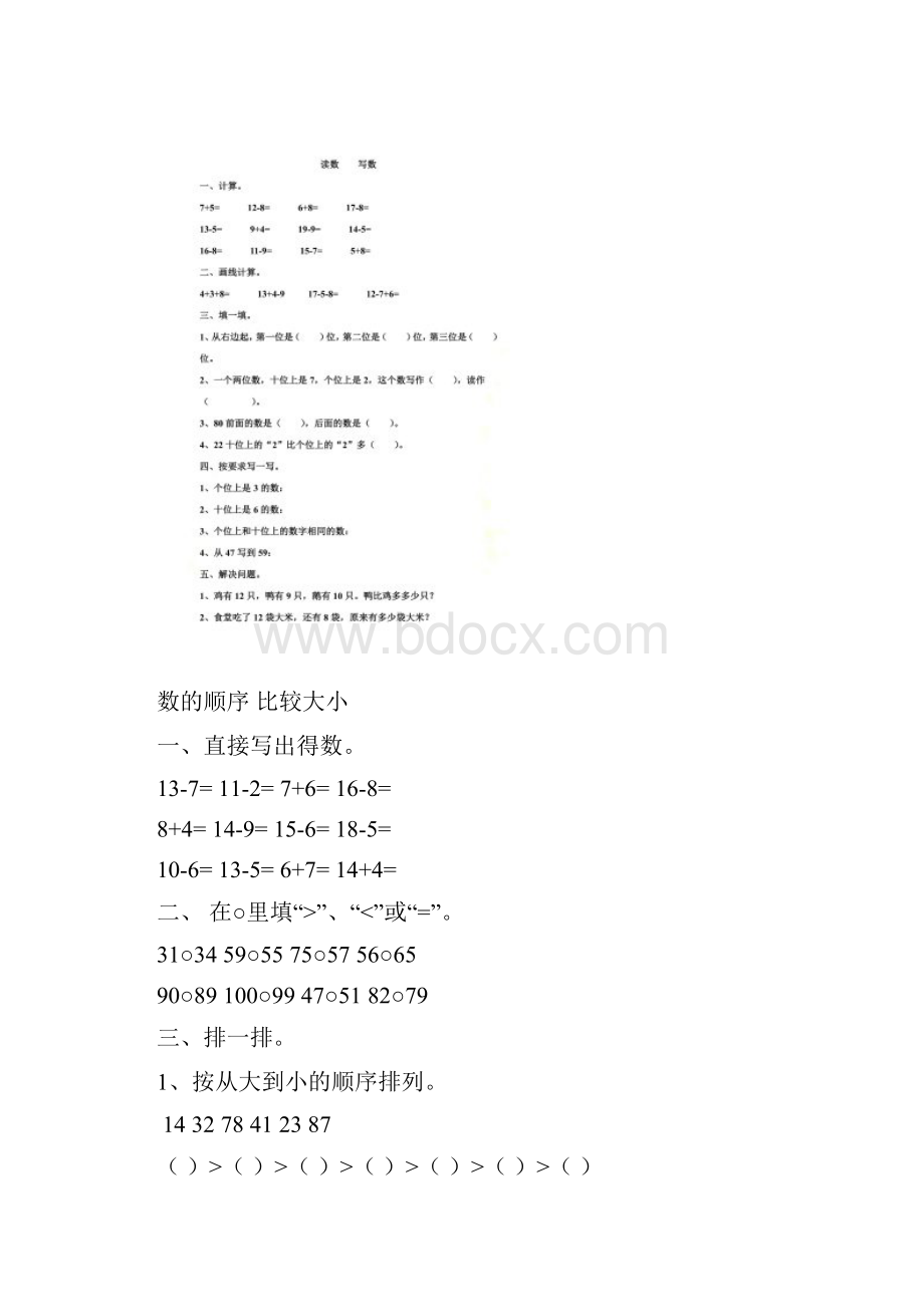 新版小学一年级下册数学练习题全套.docx_第2页