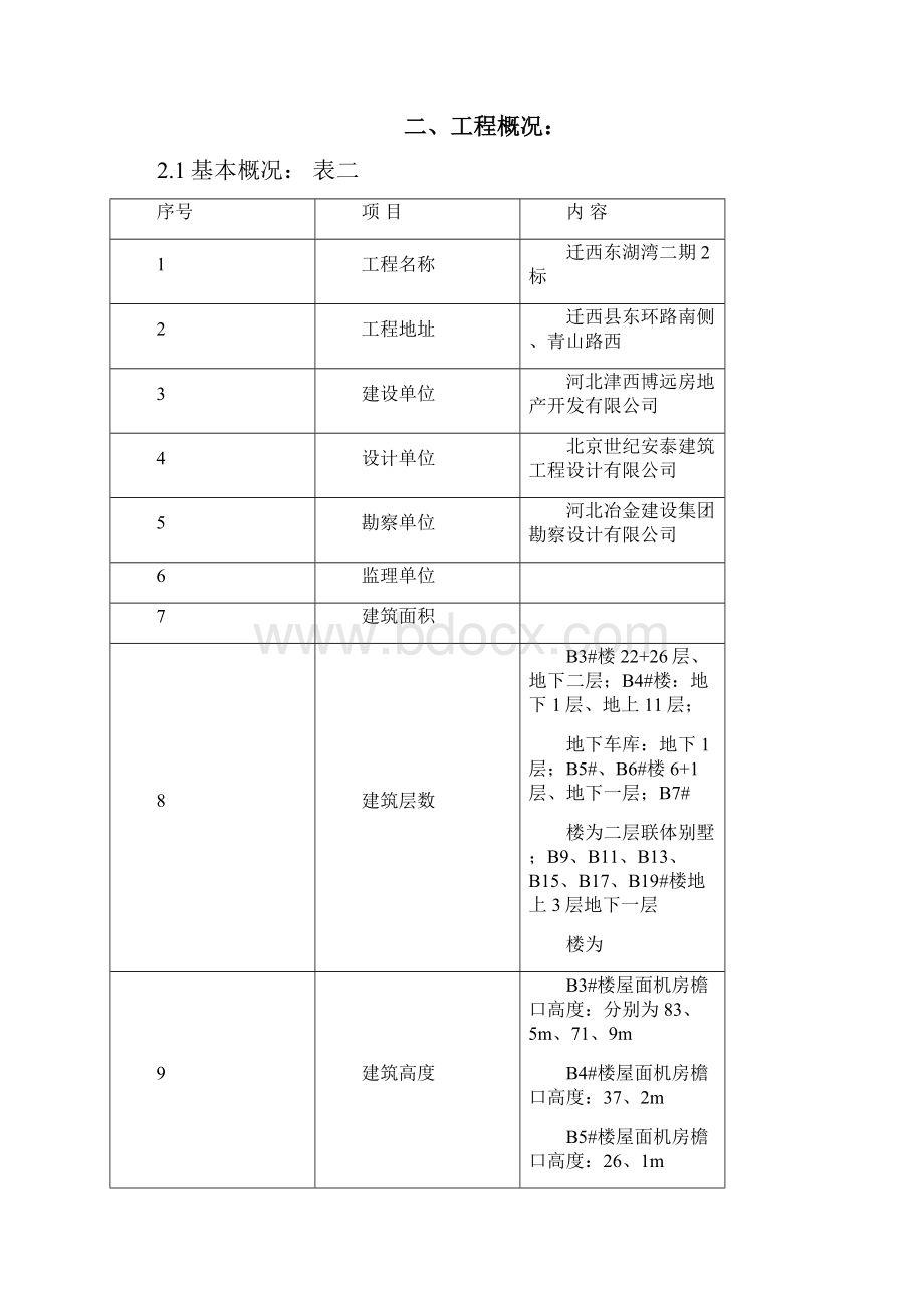 测量放线方案.docx_第3页