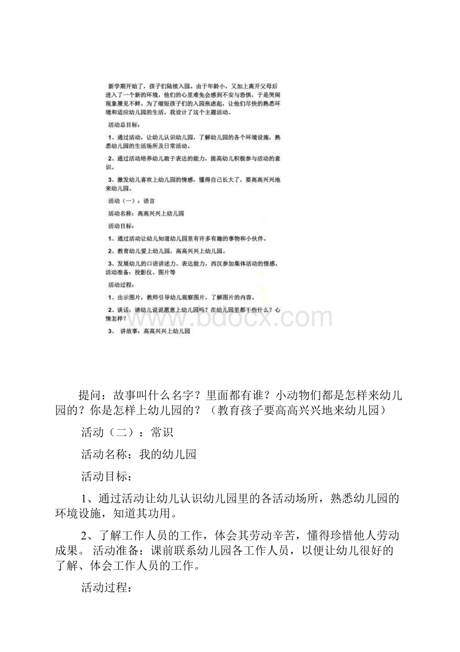 小班儿歌小燕子教案.docx_第3页