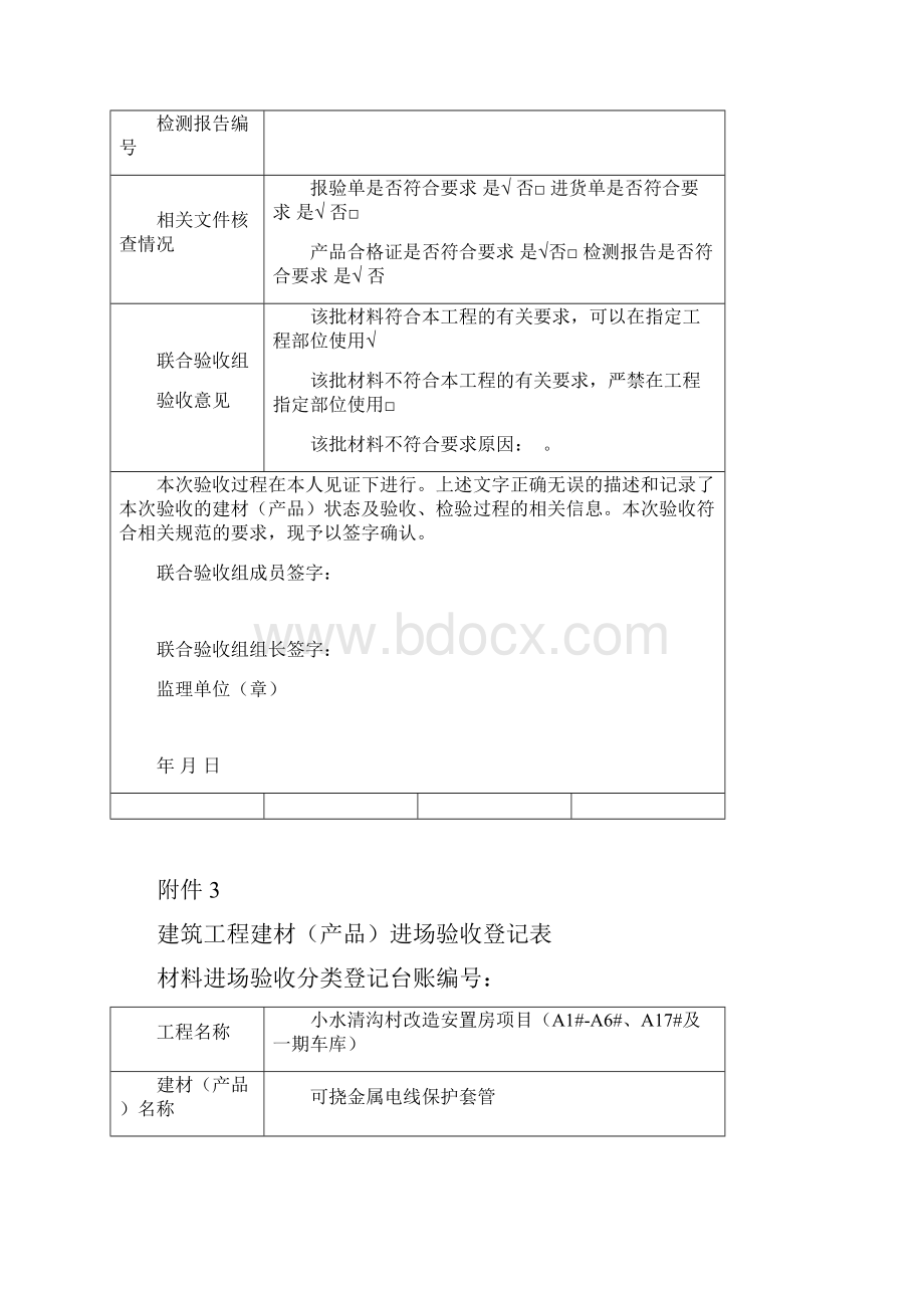 建筑材料验收登记表其他.docx_第3页