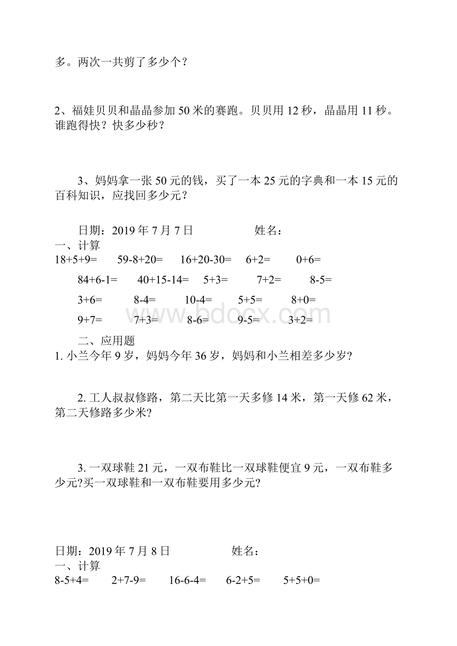 58页小学一年级暑假数学作业大全.docx_第2页