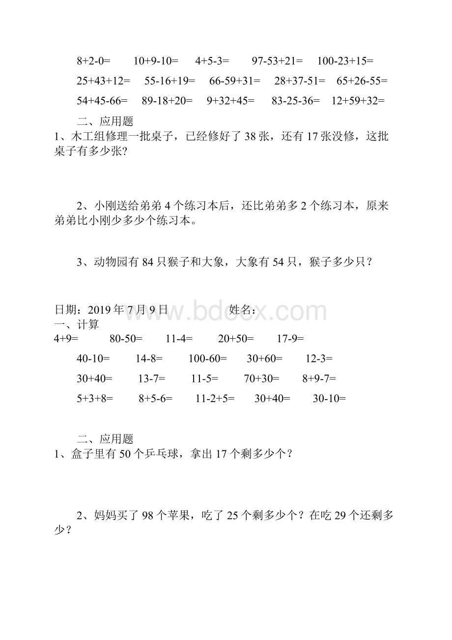 58页小学一年级暑假数学作业大全.docx_第3页