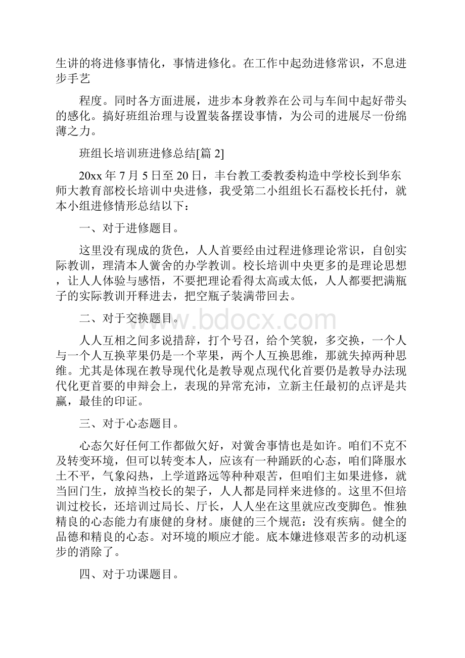 最新总结范文之班组长培训班学习总结.docx_第2页