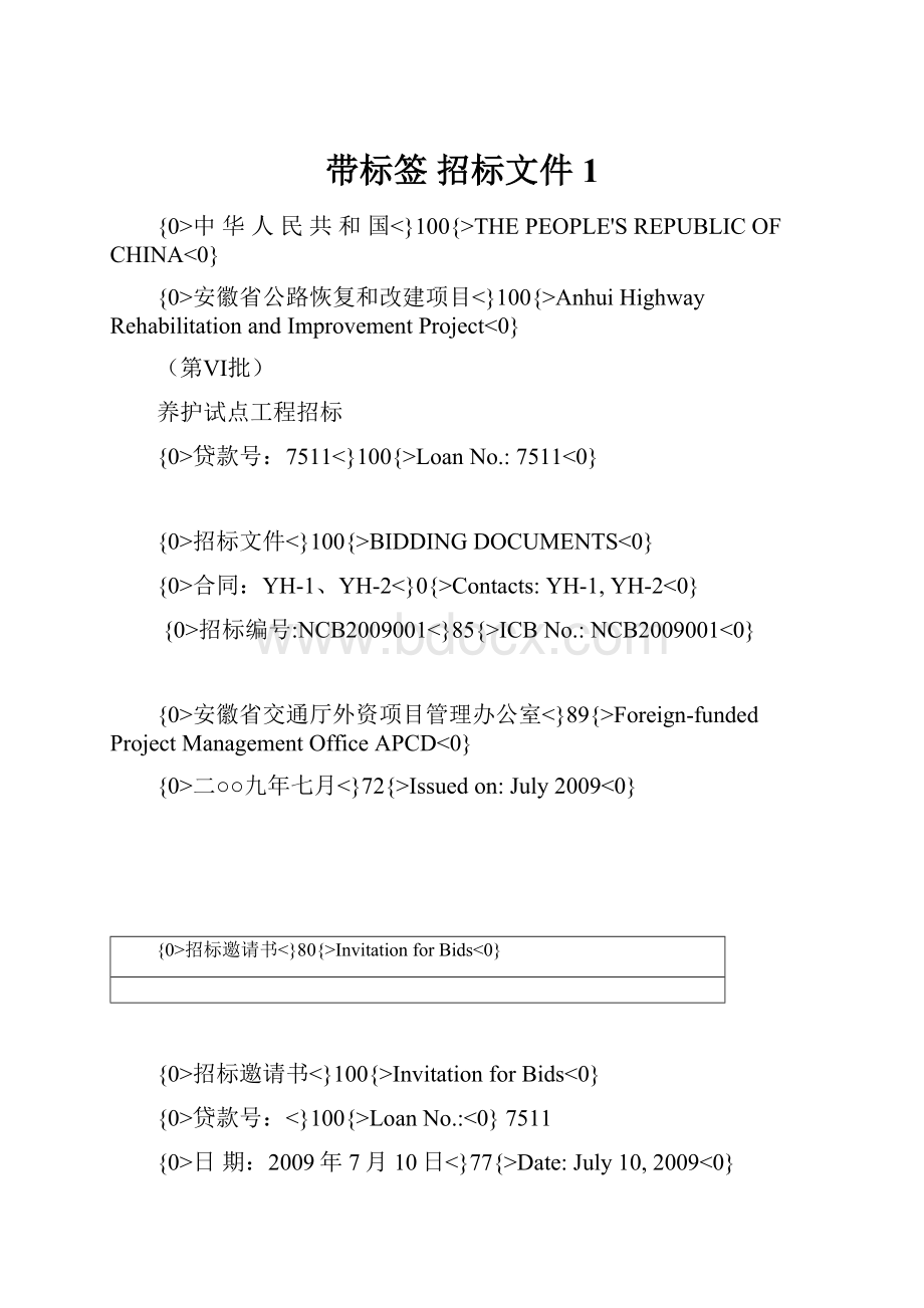 带标签 招标文件1.docx